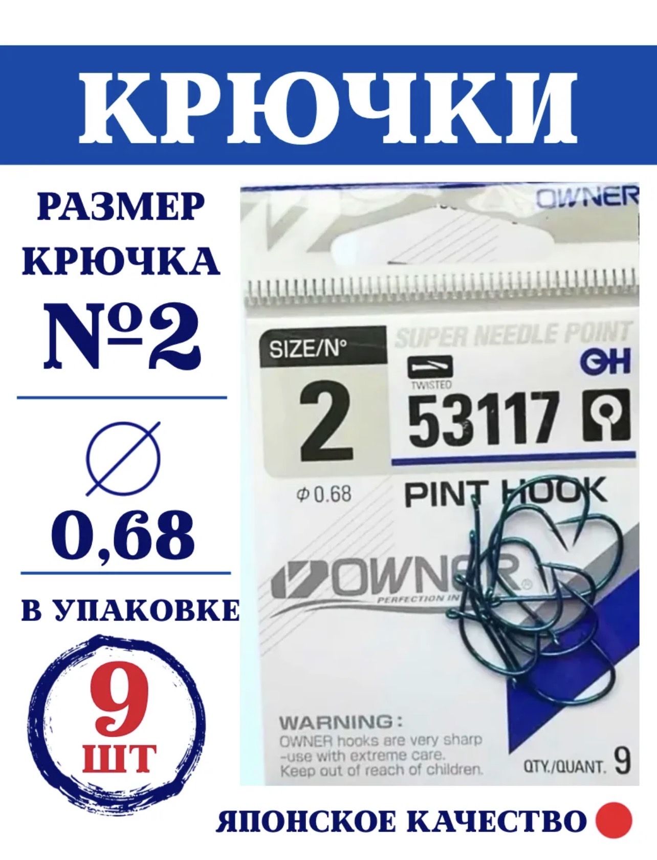 Крючки рыболовные OWNER серия 53117 размер № 2
