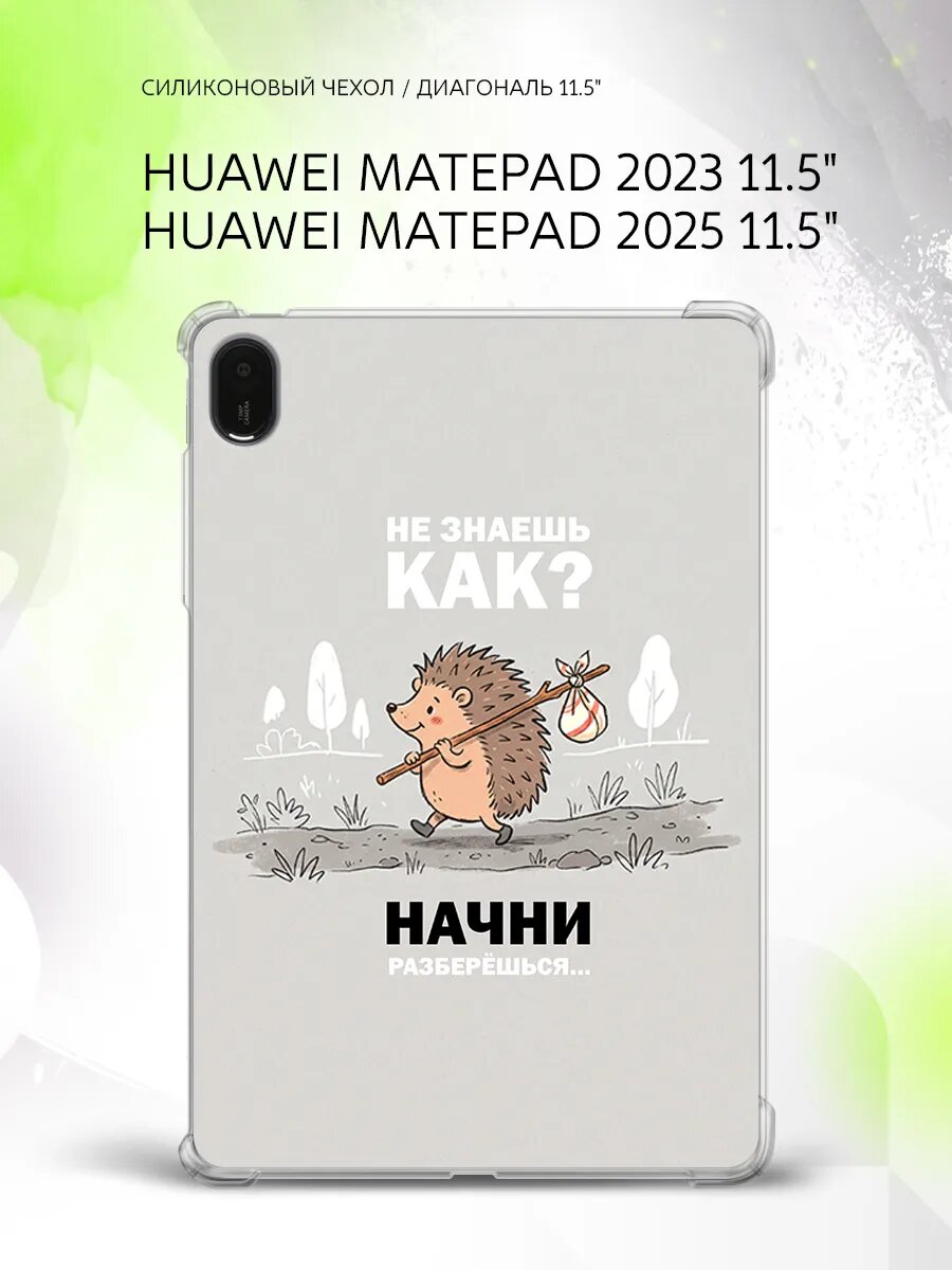 Чехол накладка на Huawei MatePad 11.5" 2023/2025, Хуавэй МатеПад 11.5", с принтом