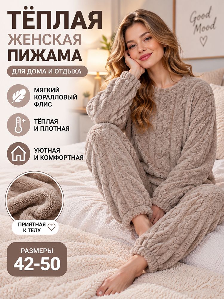 Пижама