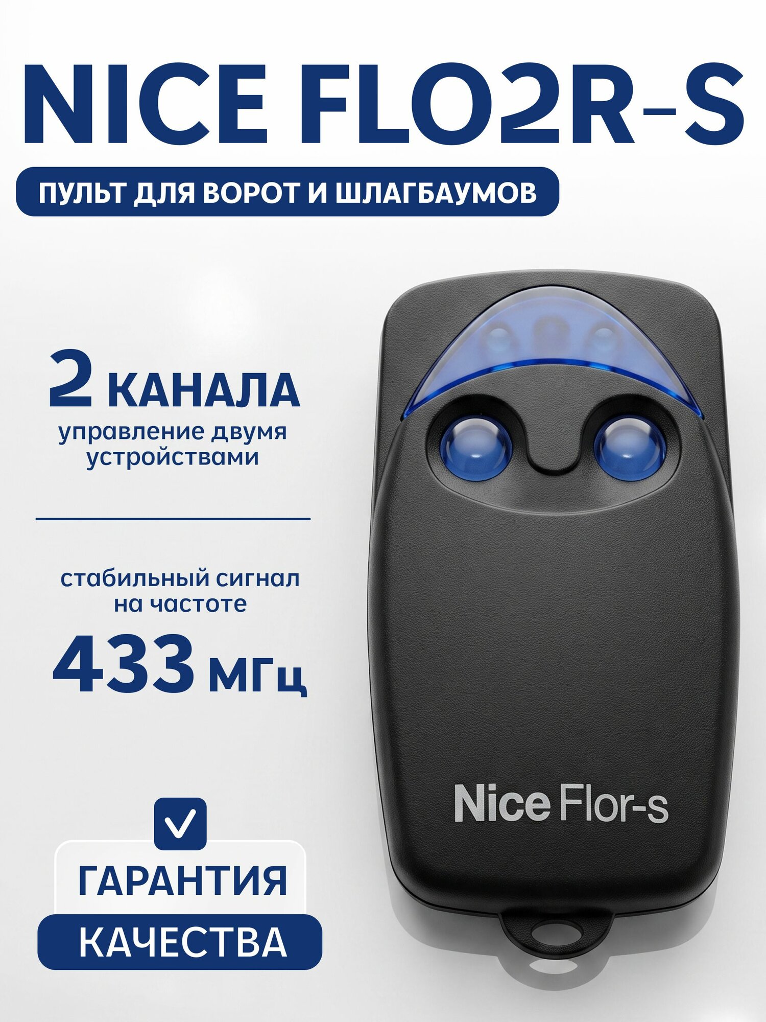 Пульт для ворот и шлагбаумов Nice Flo2R-S, 433 МГц, с динамическим кодом, батарейка CR2016 в комплекте