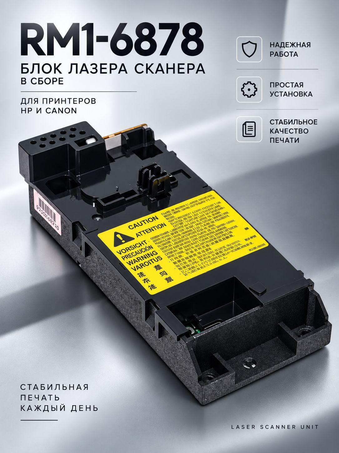 Блок лазера сканера RM1-6878 для HP LaserJet Pro P1102 M1132 M1212 и Canon LBP
