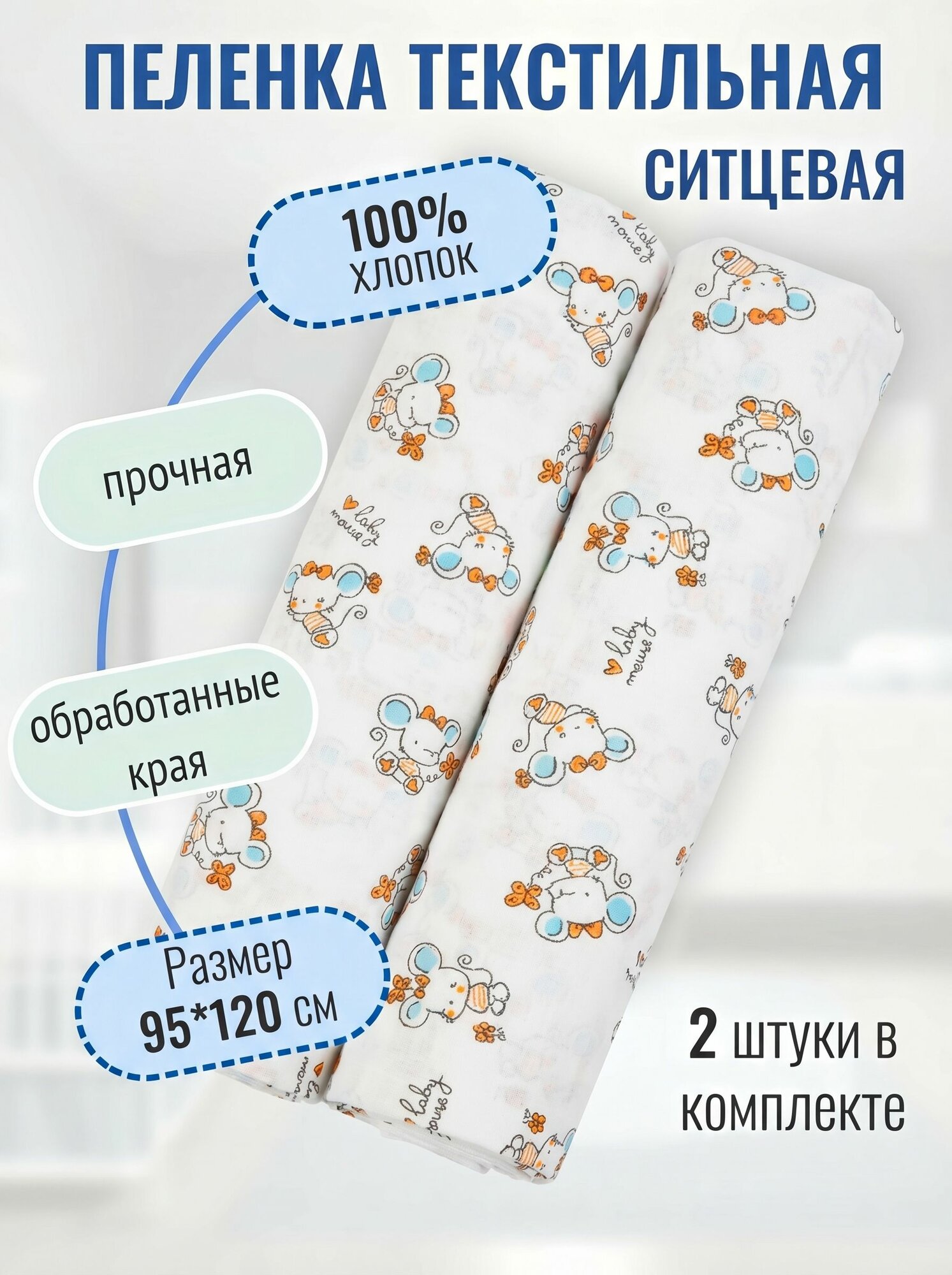 Чудо-Чадо Пеленка для малышей 95 x 120 см, Ситец, 2 шт