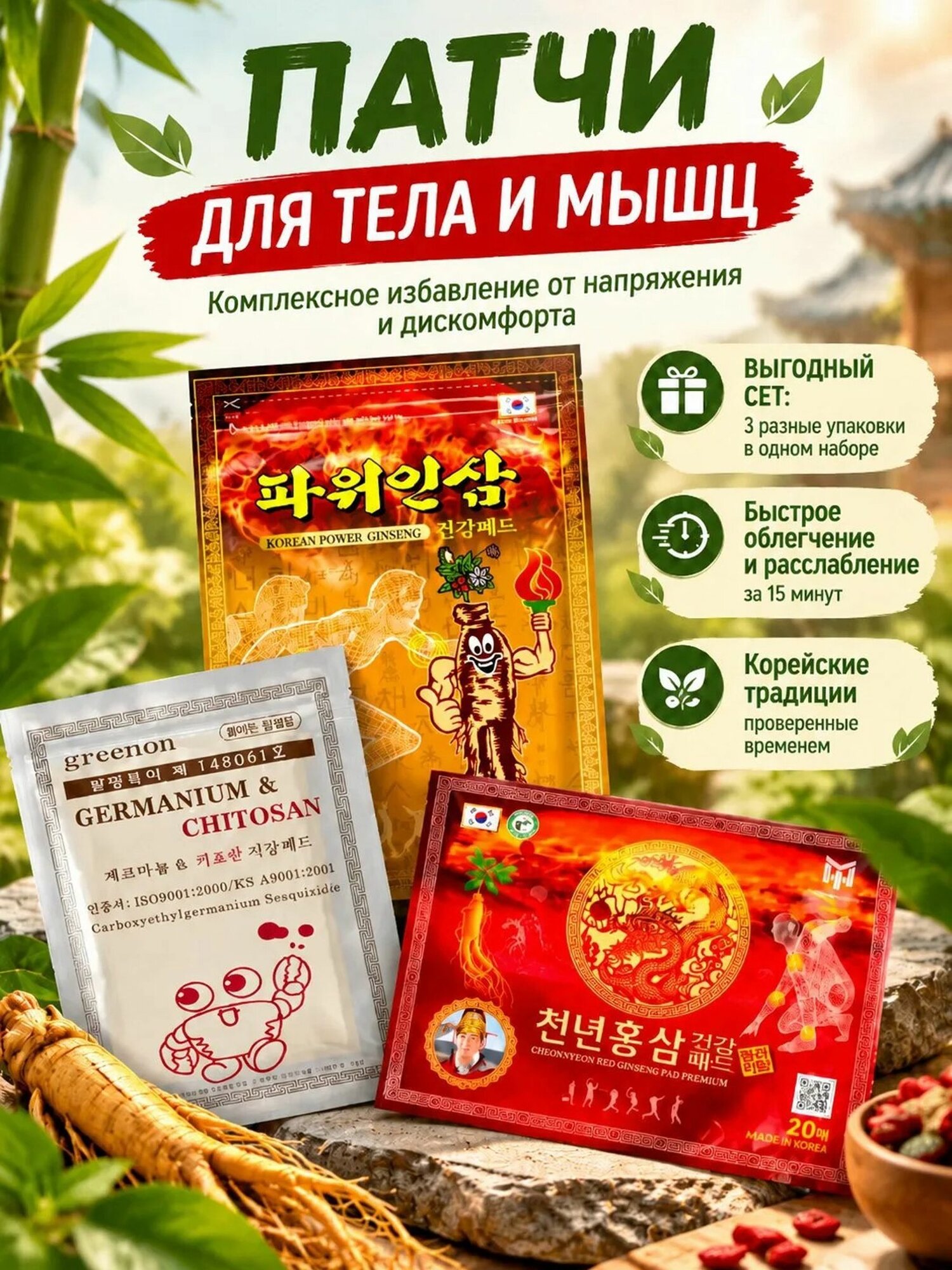 Набор патчей косметических с корейским женьшенем, глюкозамином и хитозаном, 3 шт