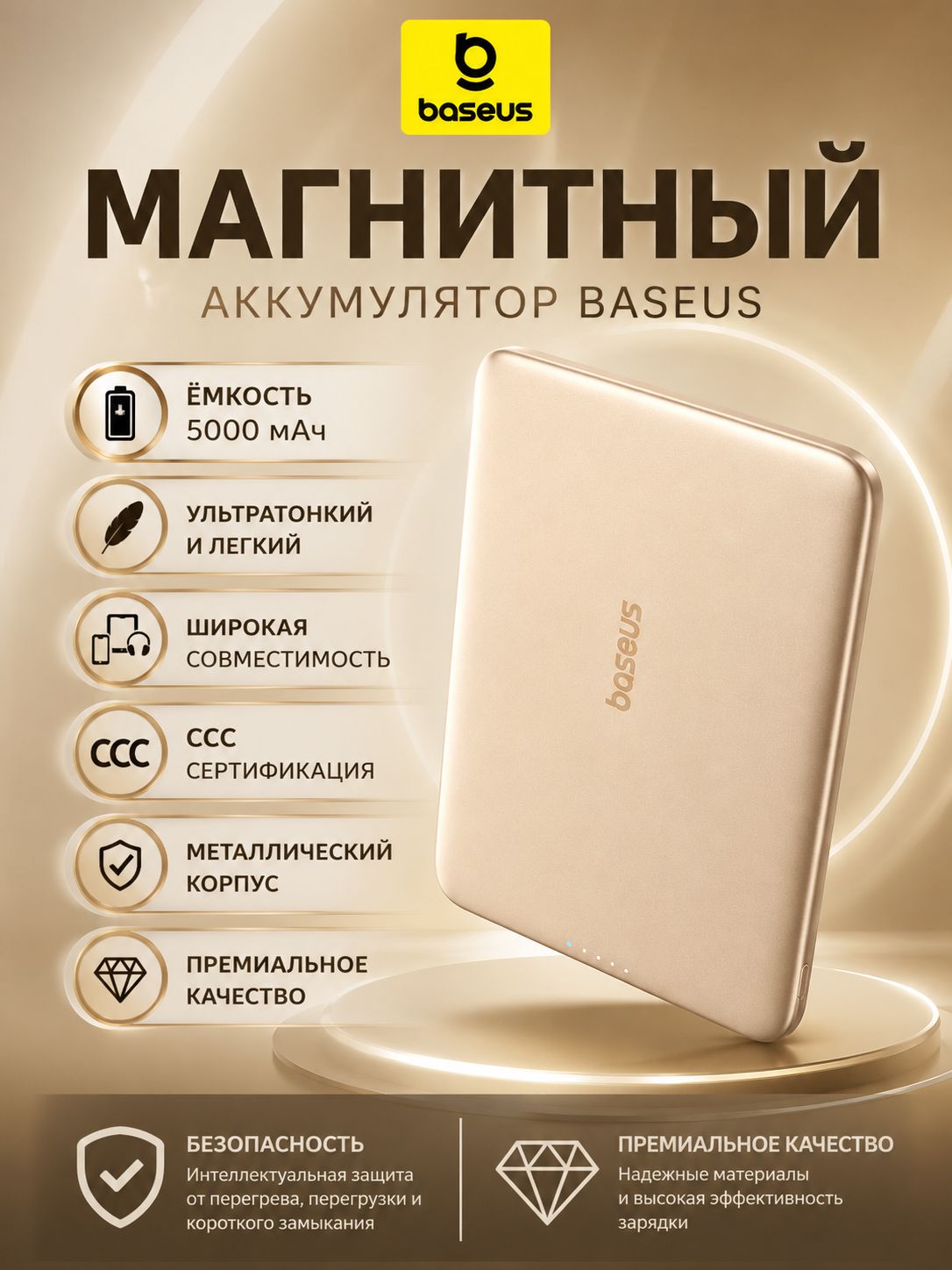 Внешний аккумулятор магнитный Baseus PicoGo AM41 Ultra-Slim Magnetic Power Bank 5000 мАч 20W золотистый