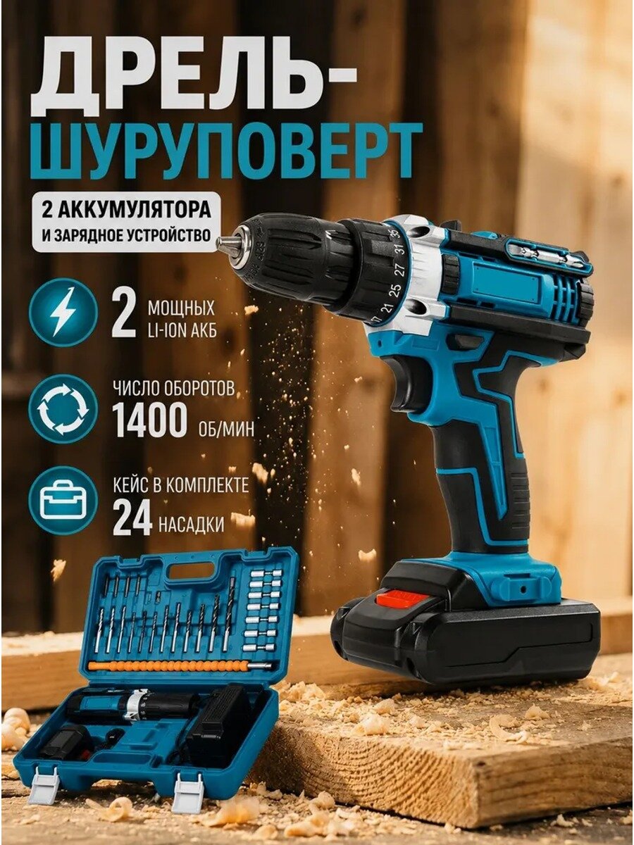 Дрель-шуруповерт аккумуляторная 48 В, 2 АКБ LiIon, патрон 13 мм, 14555 об/мин, кейс