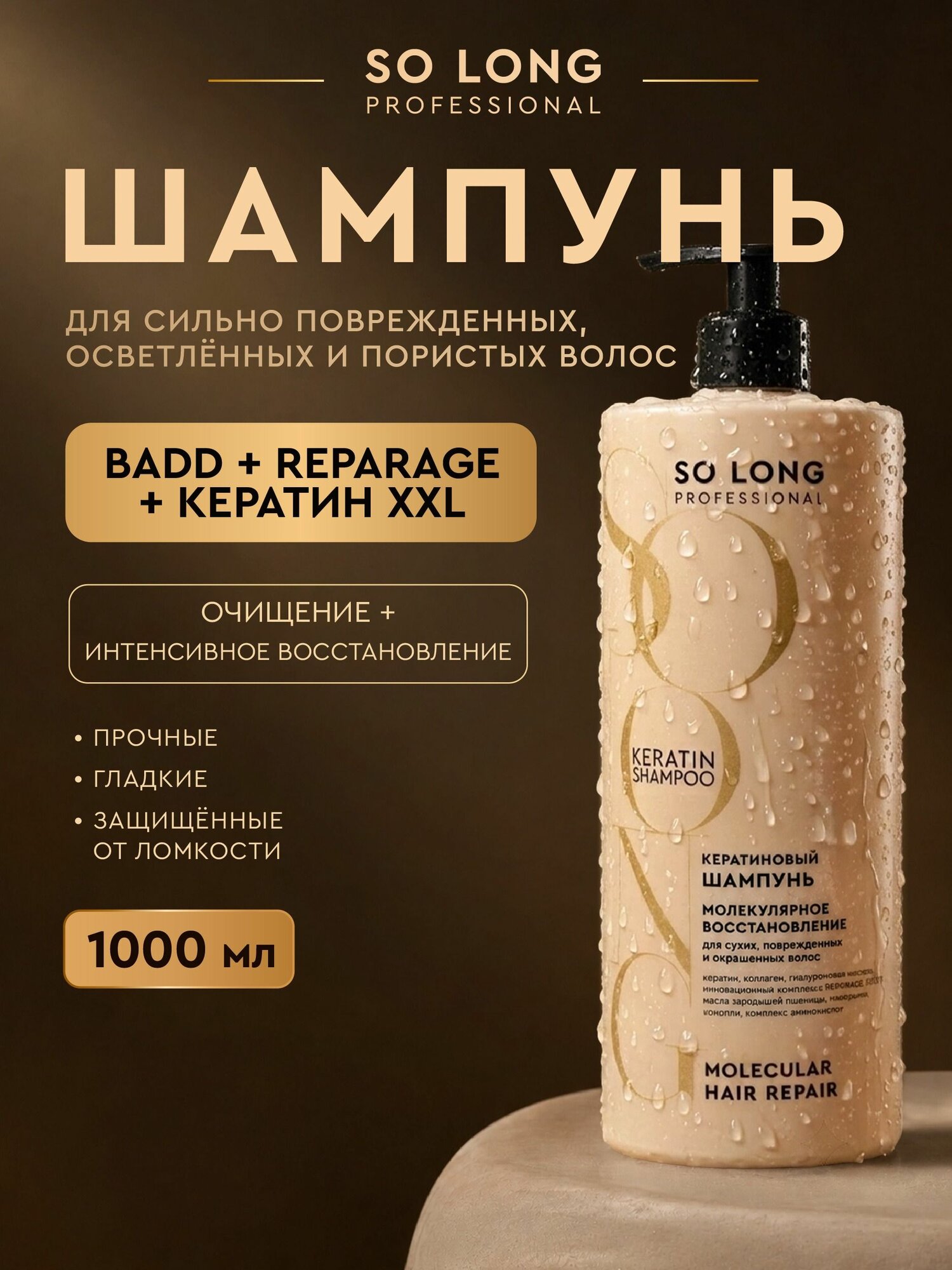 So Long Professional Профессиональный шампунь для волос с кератином, 1000 мл