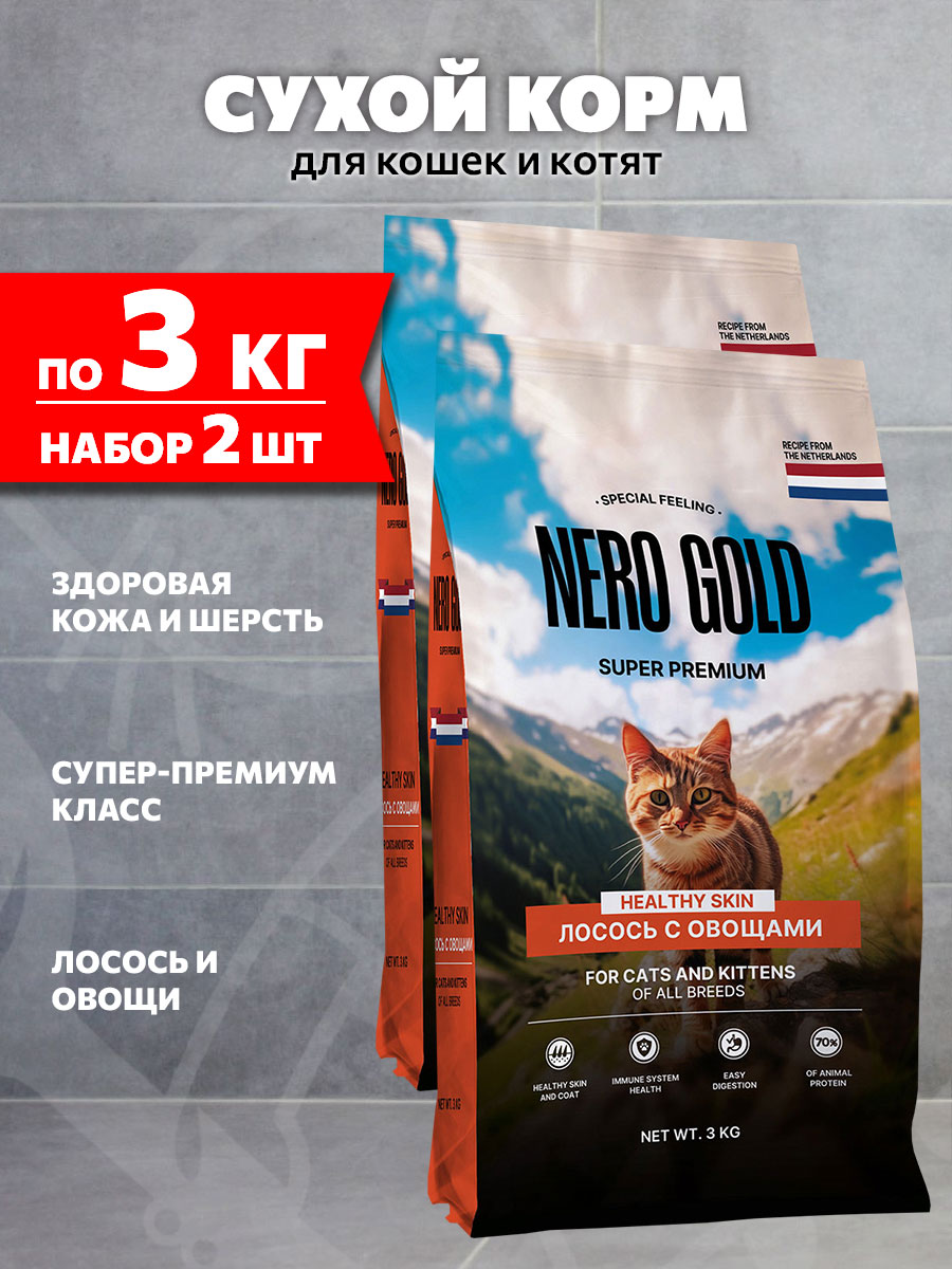 Корм сухой Nero Gold Super Premium для взрослых кошек и котят, лосось и овощи, 3 кг 2 шт
