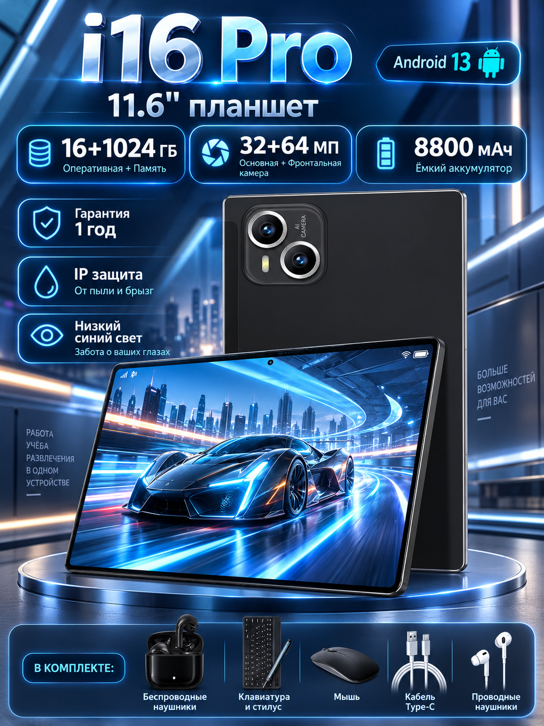 I16 pro Большой планшет 11,6 дюйм, 8 ядер, 16+1024ГБ для игр и работы Чёрный