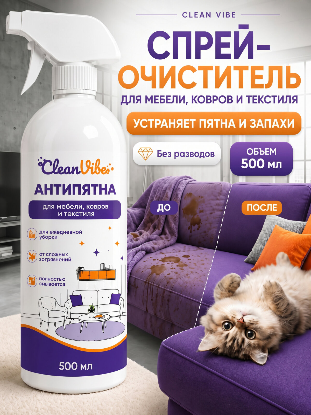 Спрей-очиститель, для мебели/ковров/текстиля, в форме спрея, универсальный, 500мл