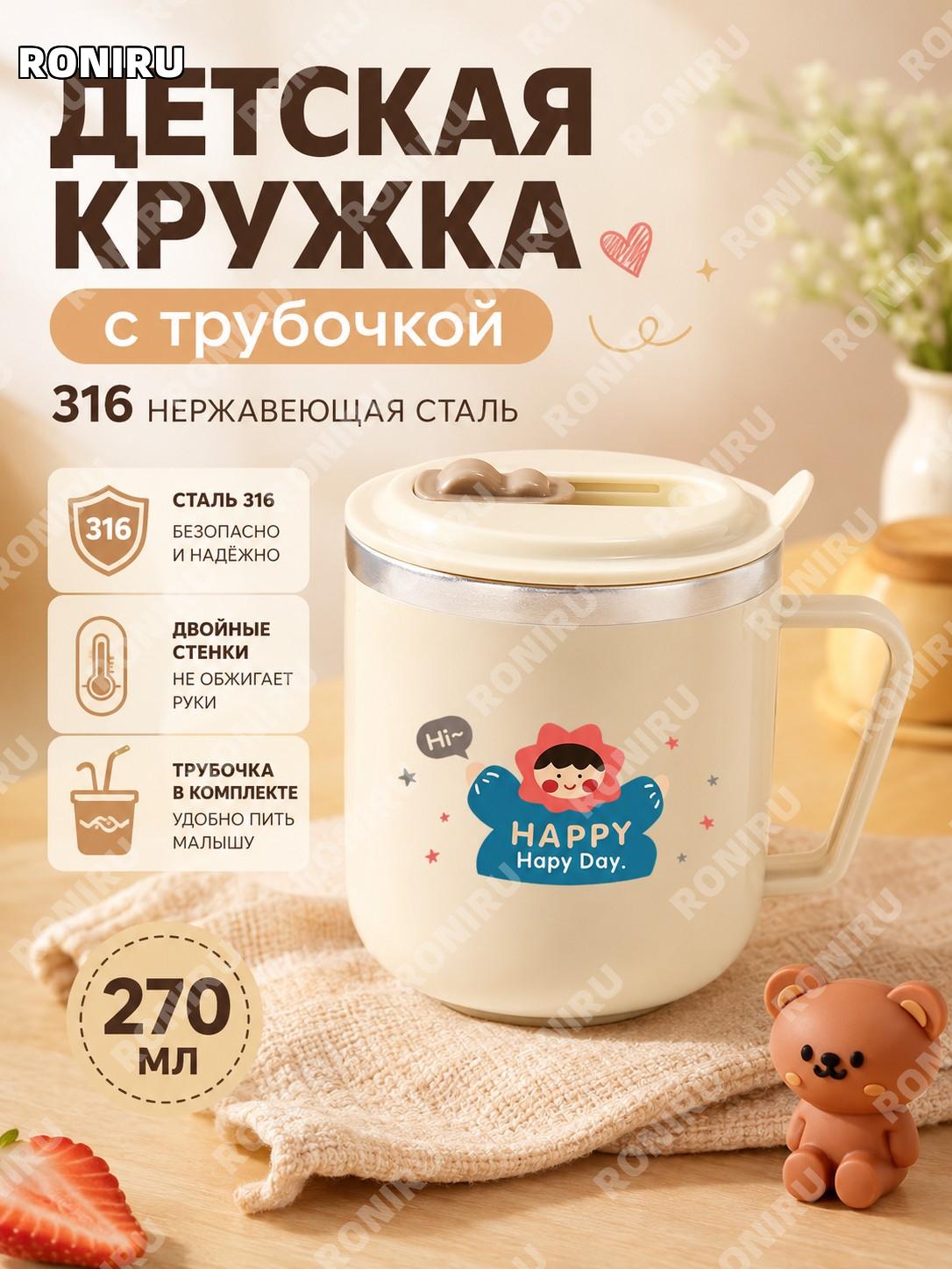 Детская поильная чашка 316+PP с трубочкой и двойными стенками, картинка, стакан для воды с делениями для малышей