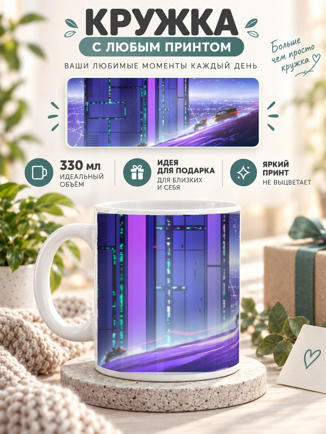 Кружка керамическая 330 мл с принтом в стиле синтвейв