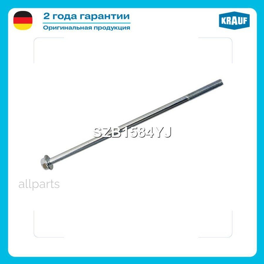KRAUF SZB1584YJ Болт стартера KRAUF SZB1584YJ