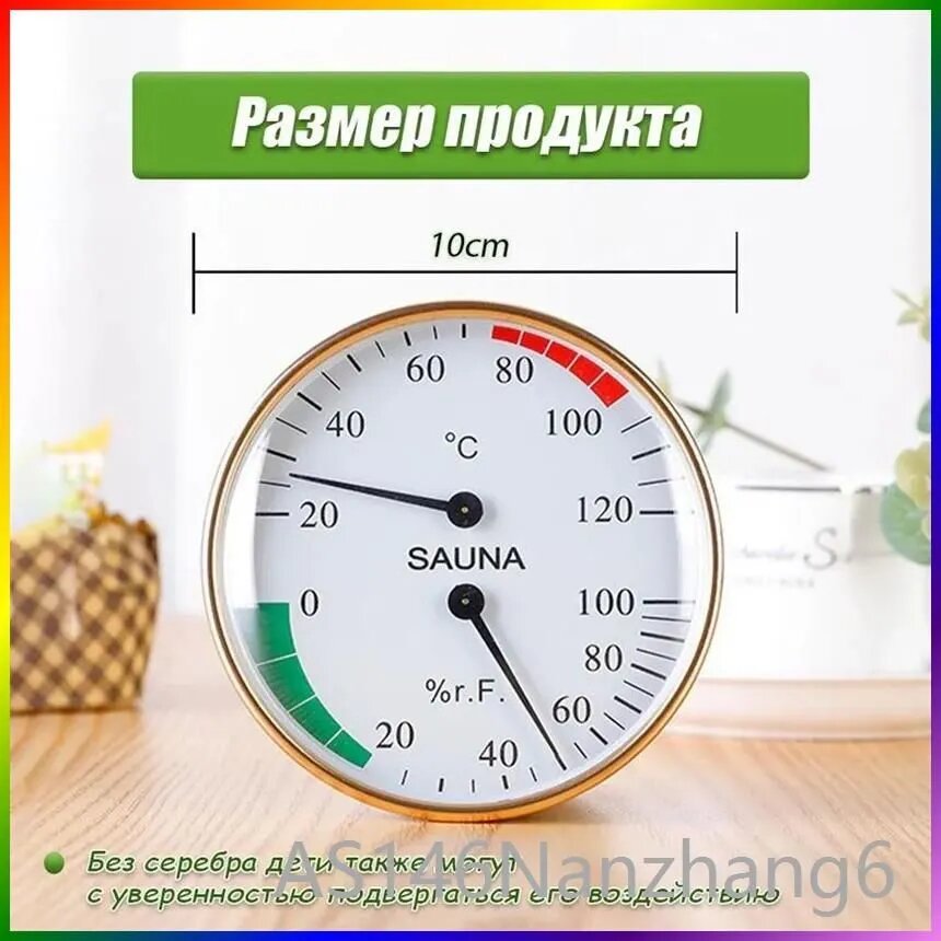 Гигрометр для бани, сауны
