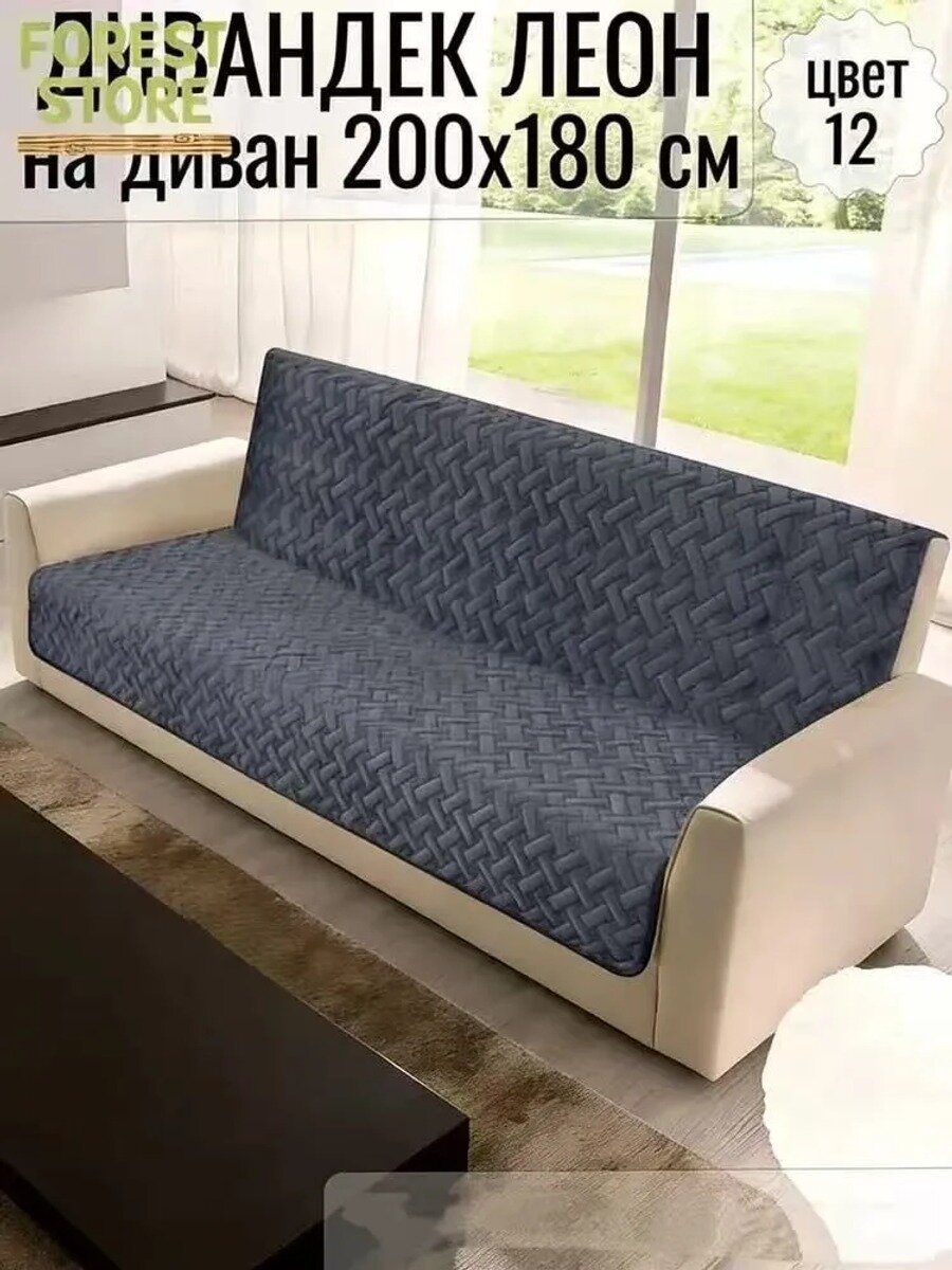 Чехол на мебель для дивана 180 см х 200 см, темно-серый, вельвет, вафельный, геометрический принт