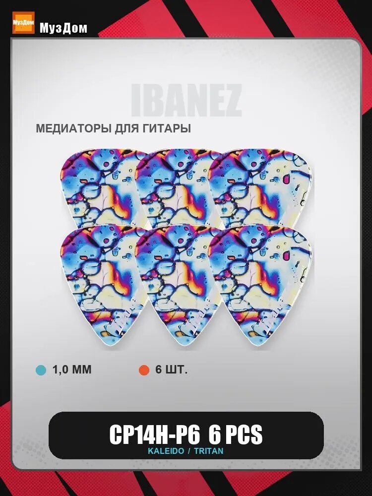 Медиаторы IBANEZ KALEIDO CP14H-P6 1.0 мм, 6 шт, разноцветные