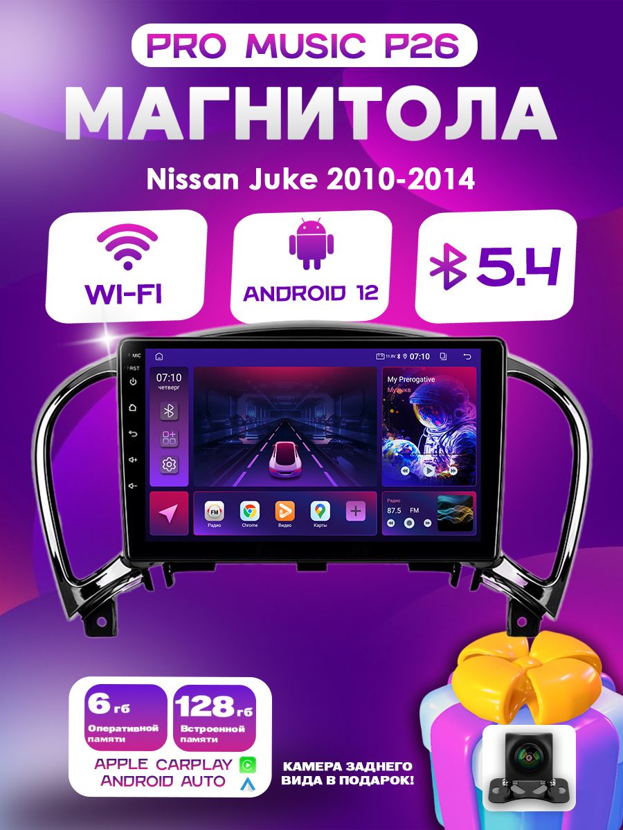 Штатная магнитола ProMusic P26 PRO 6+128GB Nissan Juke Нисан Джук Ниссан Жук магнитола Android 12 2din головное устройство 9 дюймов