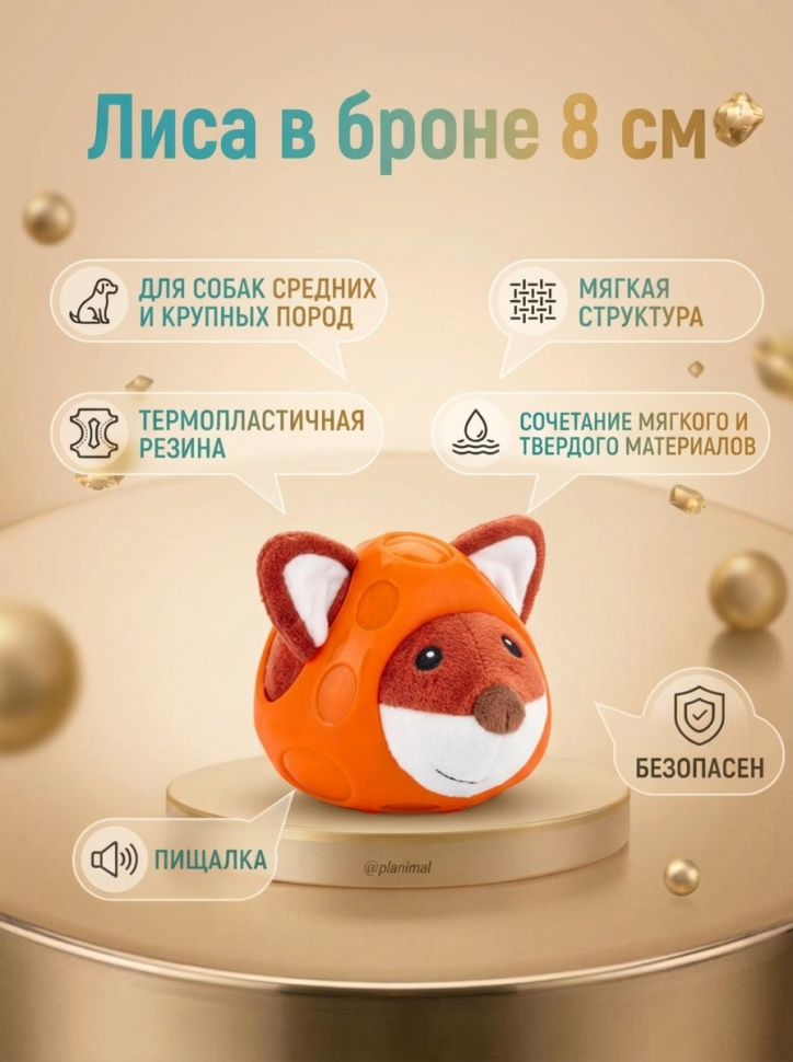 Triol: Игрушка для собак мягкая Лиса в броне, 8 см, полиэстер, термопластичная резина, 12191240
