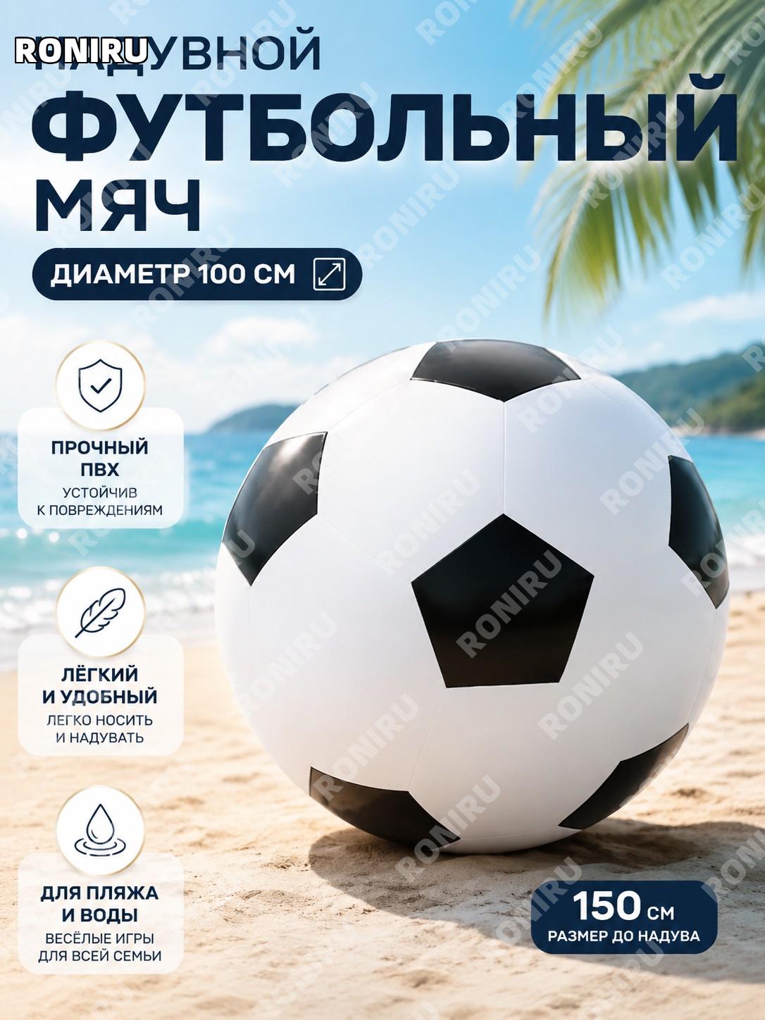 Надувной футбольный мяч 150 см, после надувания 100 см, PVC мяч для игр дома и улицы, спортивная игрушка детям