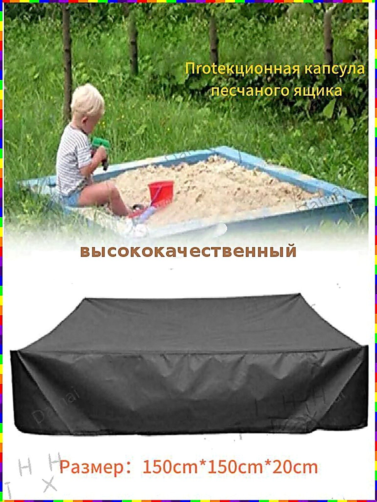 Детская песочница квадратной формы с тентом и встроенным небольшим бассейном, 150 150 см