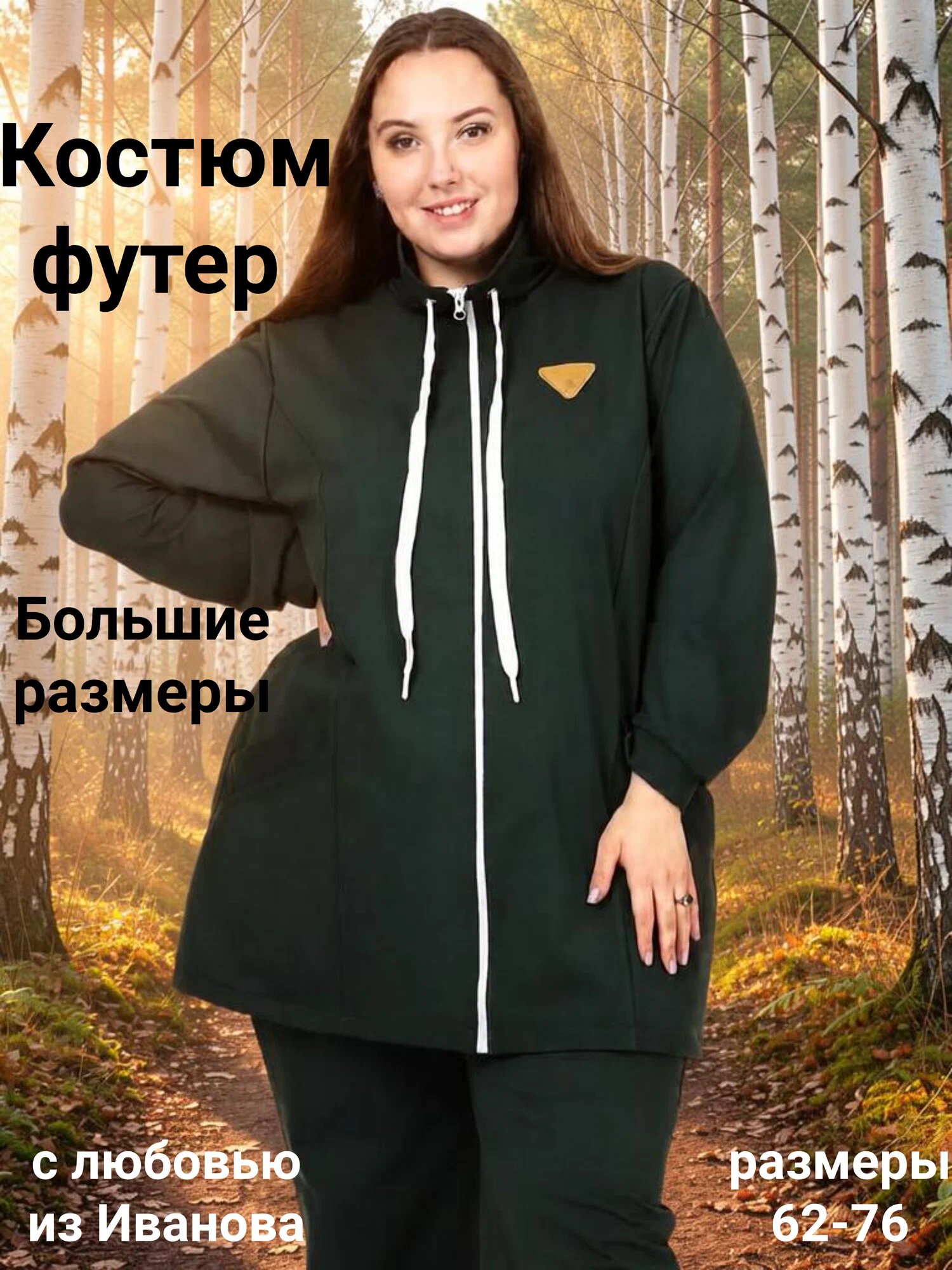Комплект одежды ZOYA