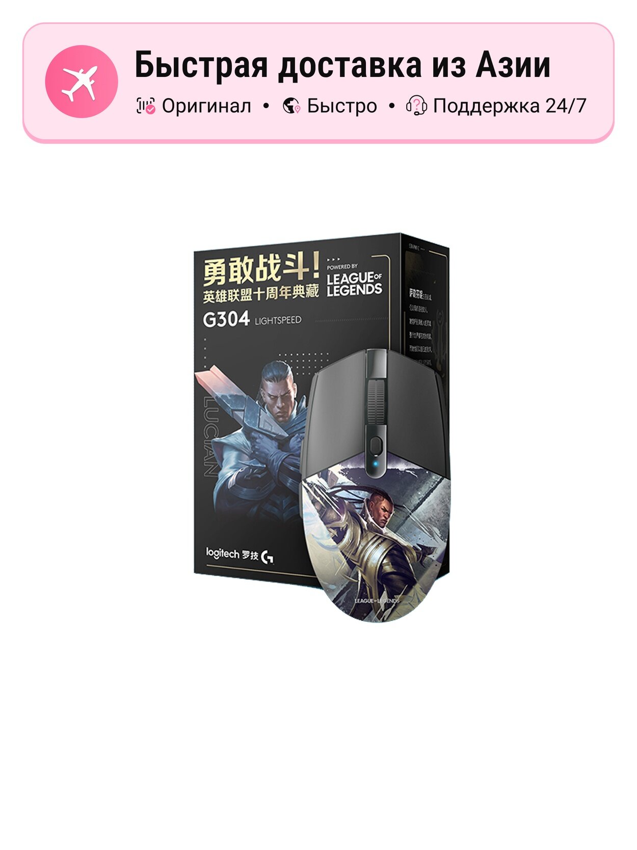 Мышь Logitech Lucian League of Legends 10th Anniversary Collection, цвет: Lucian League of Legends