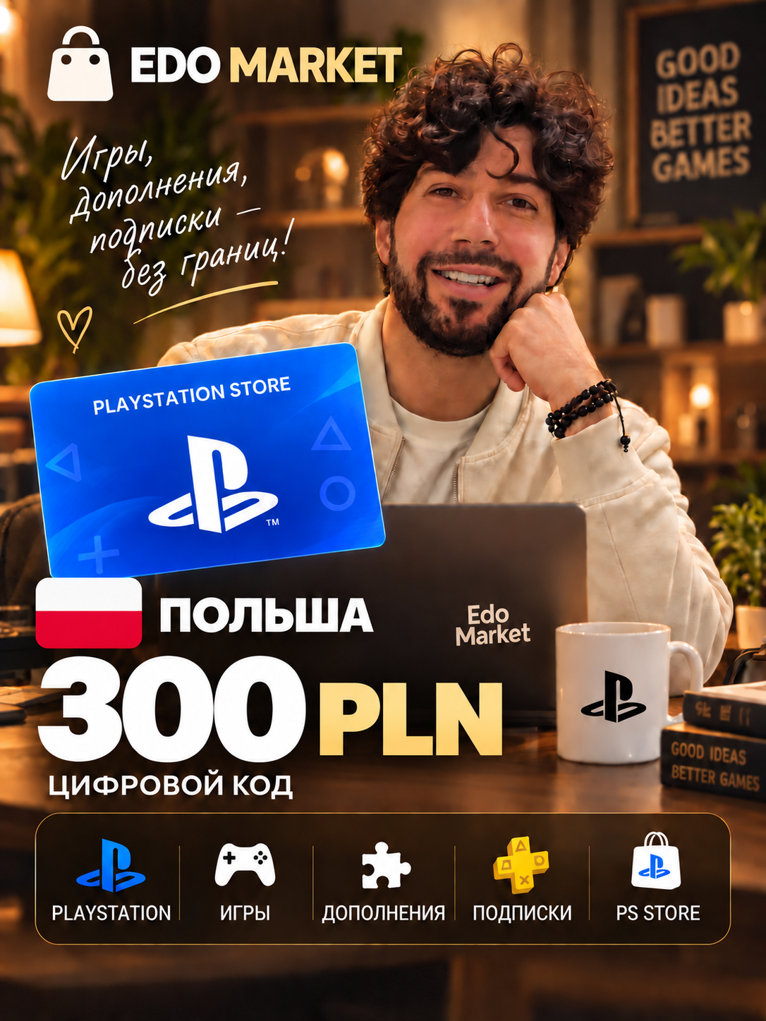 PlayStation Store Gift Card Польша 300 PLN — цифровой код