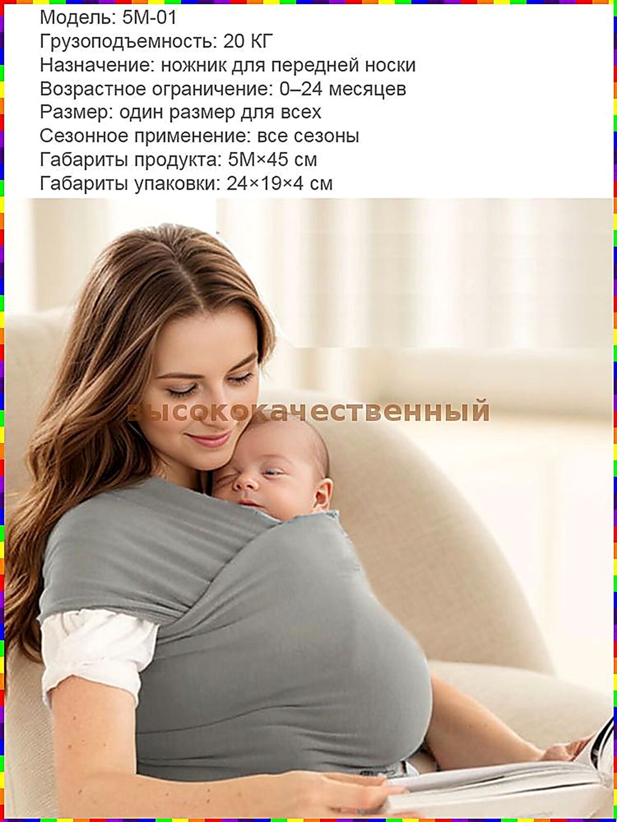 Слинг-шарф 5 метров для новорождённых удобное ношение малыша