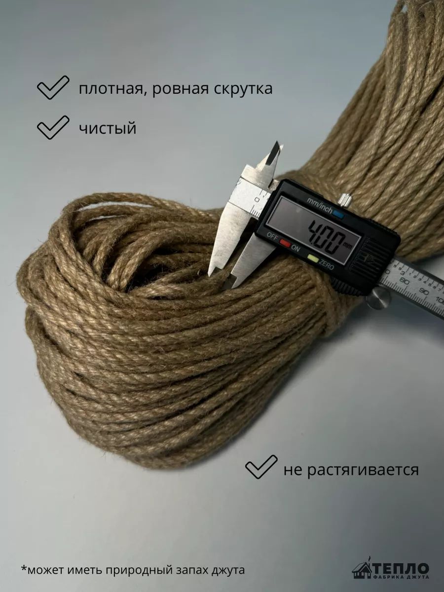 Канат 50 м, 4 мм, Джут