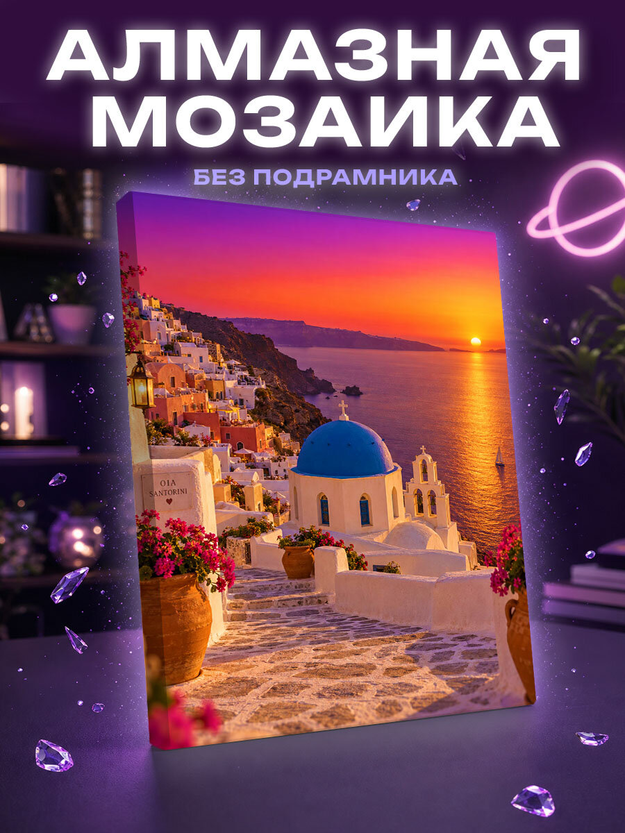 Алмазная мозаика Закат на Санторини в Греции
