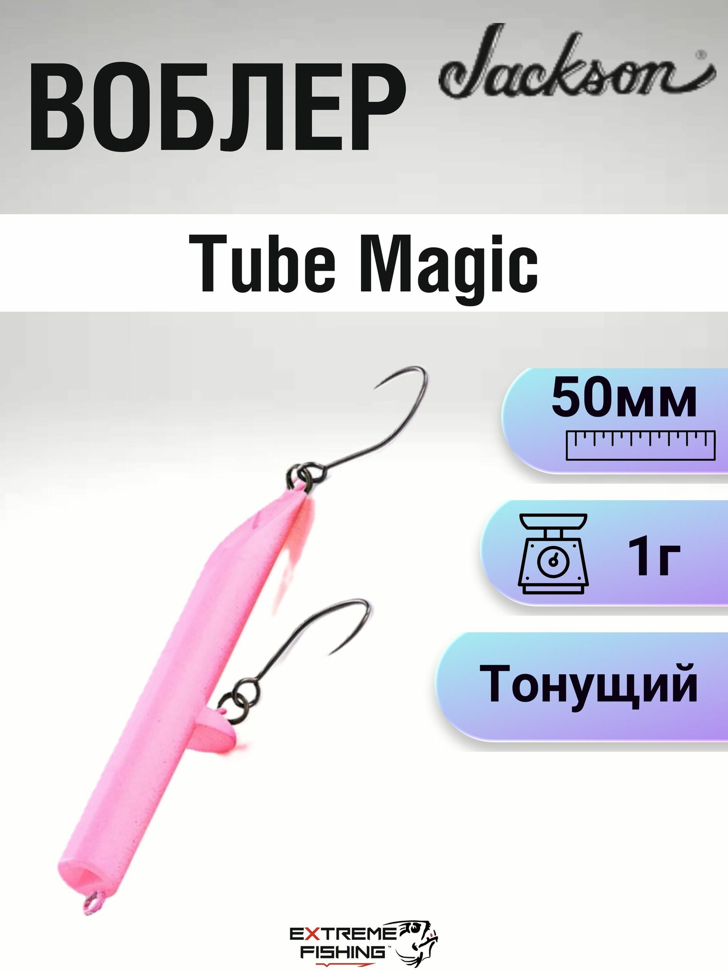 Воблер Jackson Tube Magic, 50мм, 1г, #GGNS