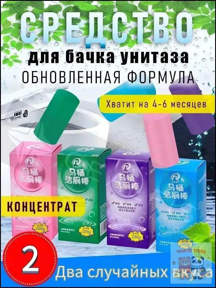 Средство для сливного бачка унитаза концентрированное 3 в 1 очиститель освежитель и дезинфекция; антибактериальные таблетки блоки для чистоты и синей воды против налета и запаха без фосфатов