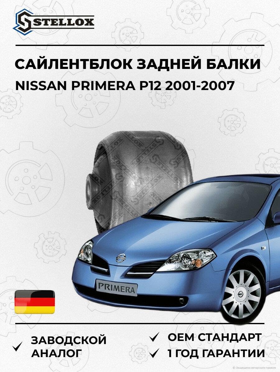 Сайлентблок задней балки Stellox 7700392SX Ниссан Примера P12 Nissan Primera P12 2001-2007
