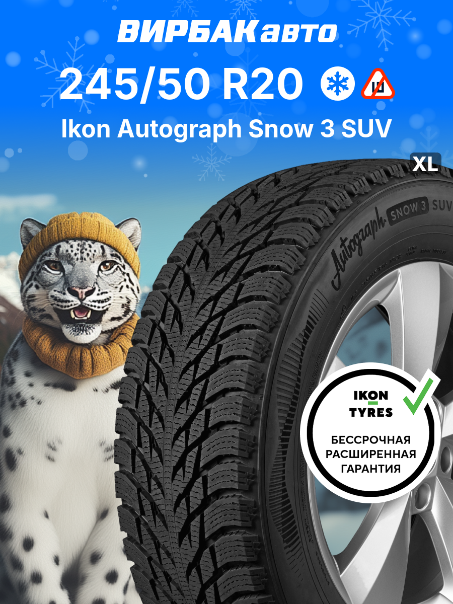 Зимние шины Ikon Autograph Snow 3 SUV 245/50R20 105R XL, зимняя автомобильная резина