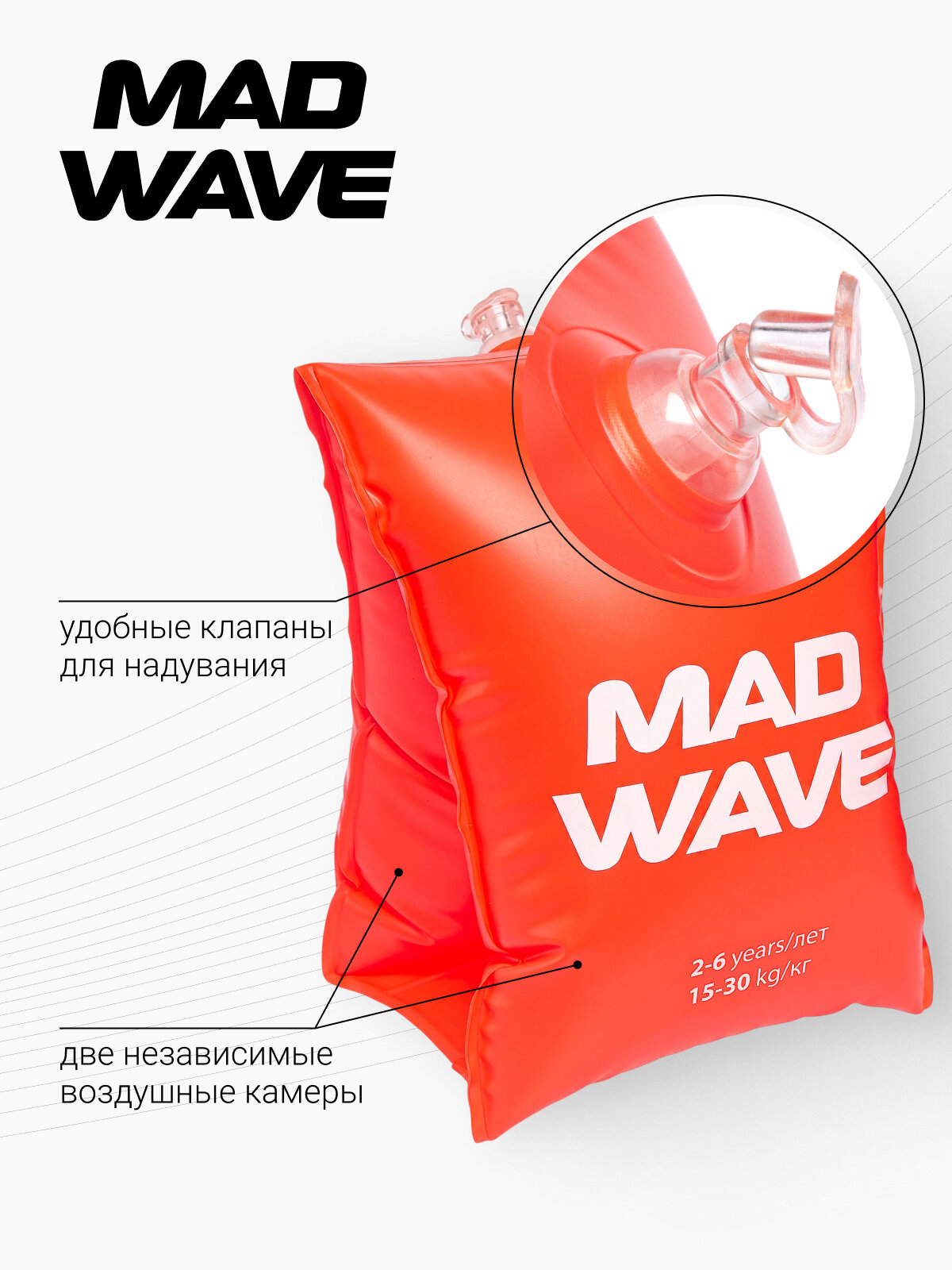 Нарукавники детские MAD WAVE Basic, возраст 2-6, цвет оранжевый — фото 1