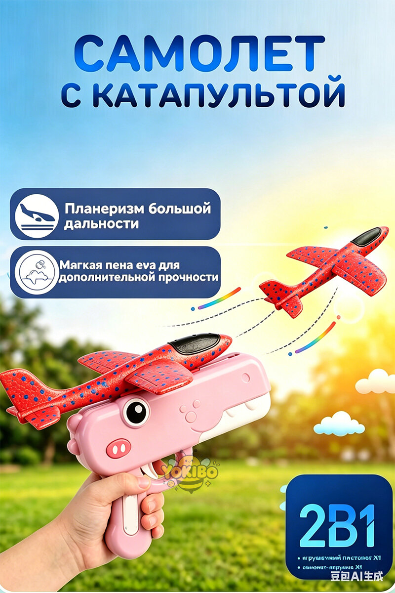 2в1 Самолет с катапультой для мальчиков и девочек от 3 лет + Пена EVA розовый