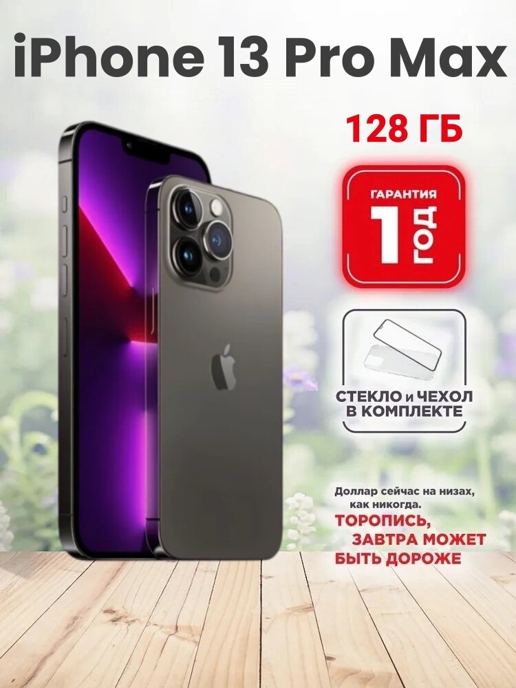 Смартфон Apple iPhone 13 ProMax 6 ГБ/128 ГБ Black NFC 2SIM Глобальная версия
