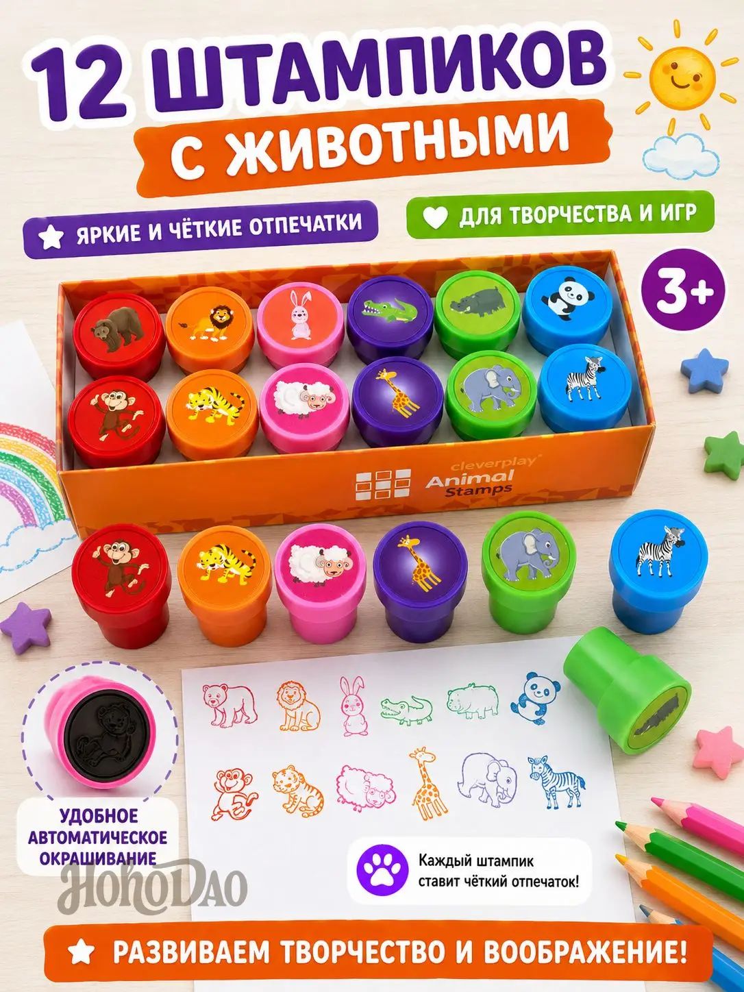 Набор печатей для детей 12 штук, печати детские и штампы "животное", для творчества и рисования, цветные штампики для детей