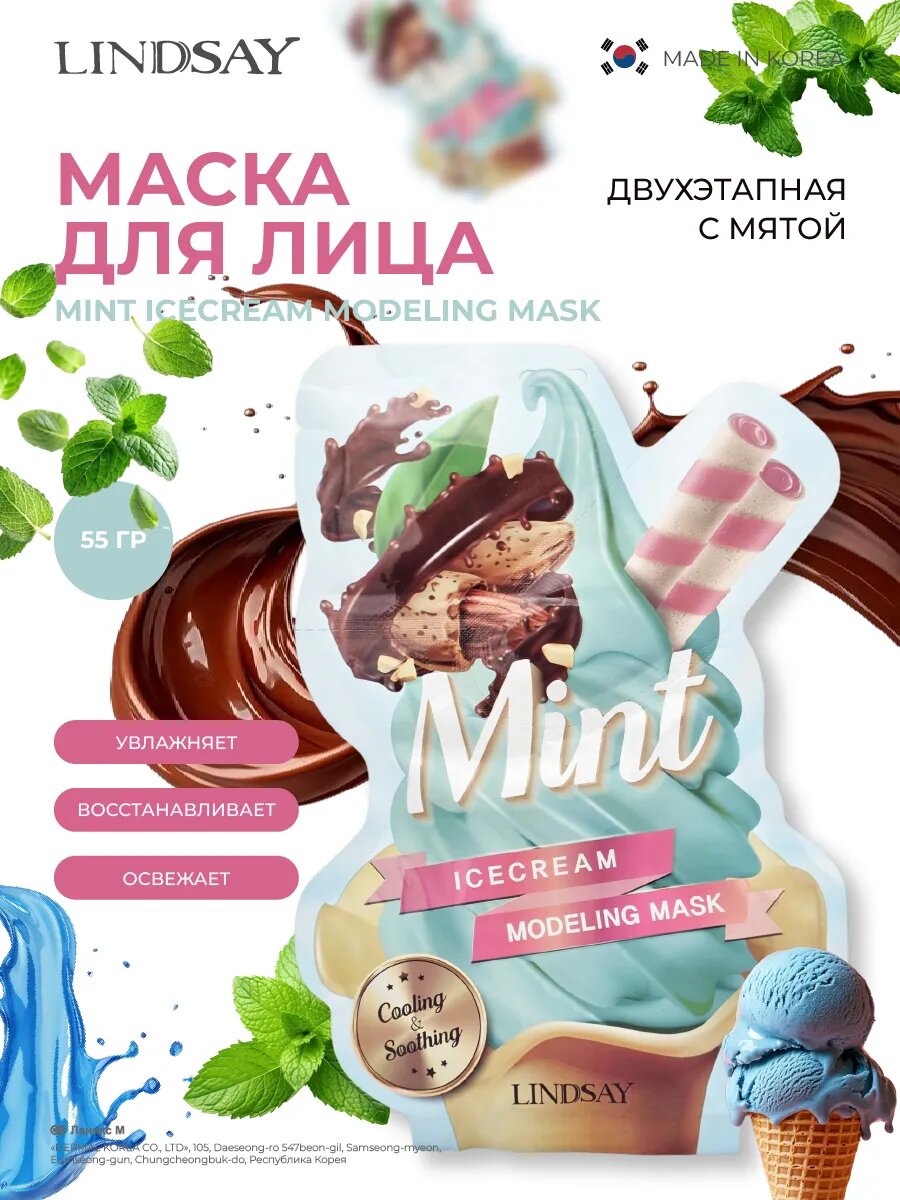 Двухэтапная моделирующая маска с мятой 55г.