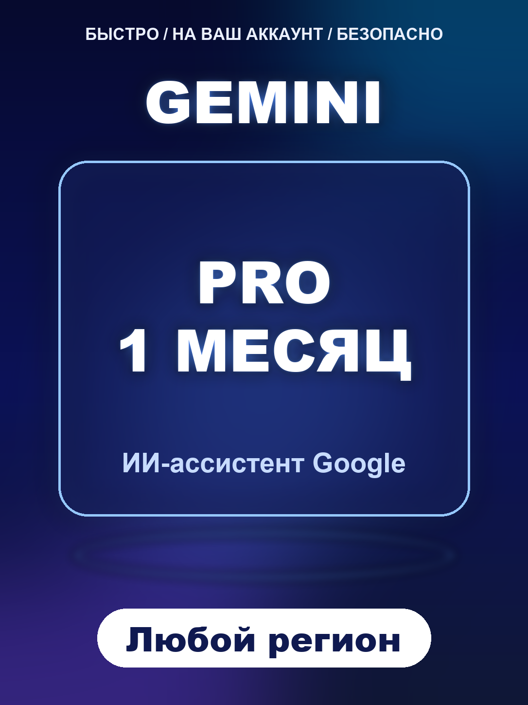Gemini Pro 1 месяц подписка на аккаунт