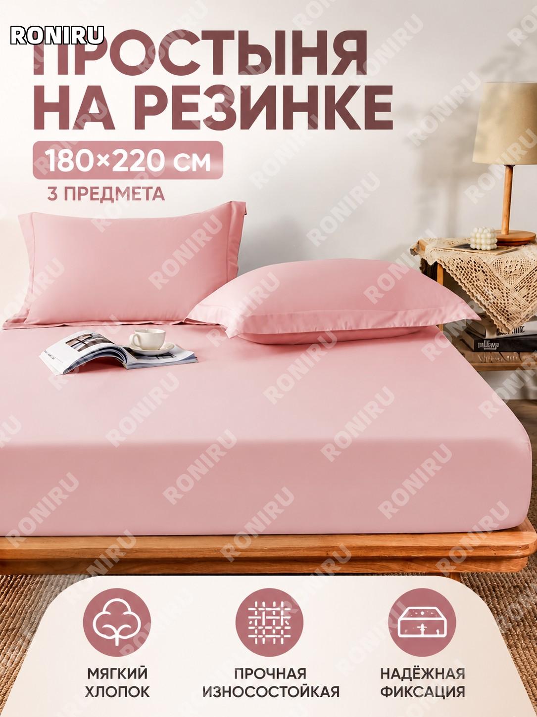 Простыня на резинке 180×220 см, комплект 3 предмета, розовый нефрит, полиэстер, стираный эффект для кровати дома