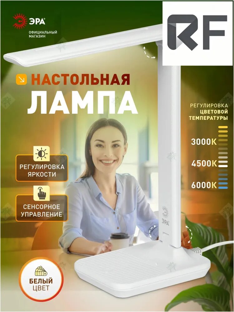 Лампа настольная светодиодная NLED-500 для школьника сенсорная с диммером 10Вт 3000К белая