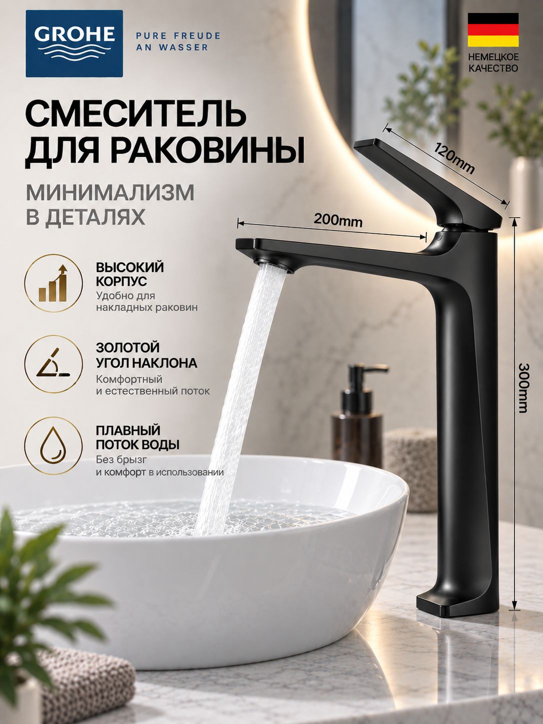 Высокий однорычажный смеситель Grohe для накладной раковины, регулировка горячей и холодной воды