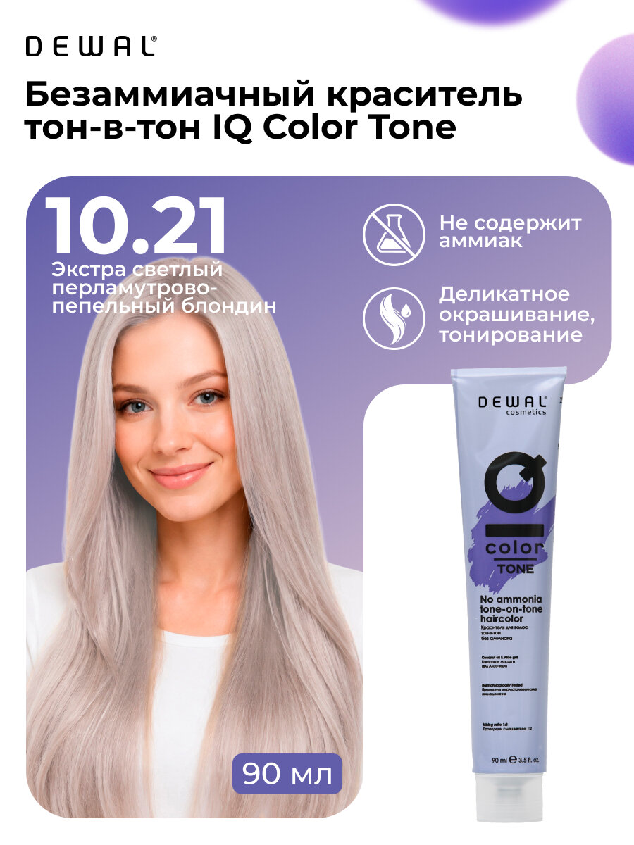 Краска для волос тонирующая 10.21 Dewal Cosmetics IQ COLOR TONE, 90 мл