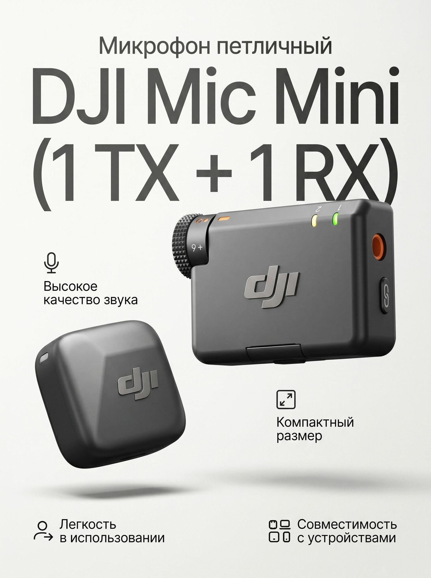 DJI Микрофон петличный DJI Mic Mini (1 TX + 1 RX), grey