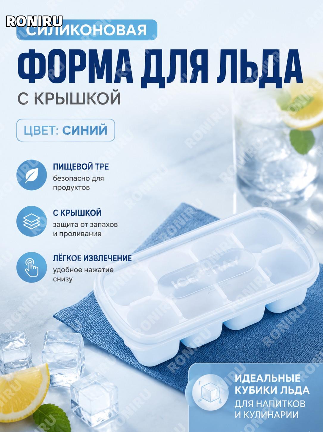 Форма для льда синяя TPE с крышкой, домашний контейнер-морозилка для кубиков льда и приготовления детского питания