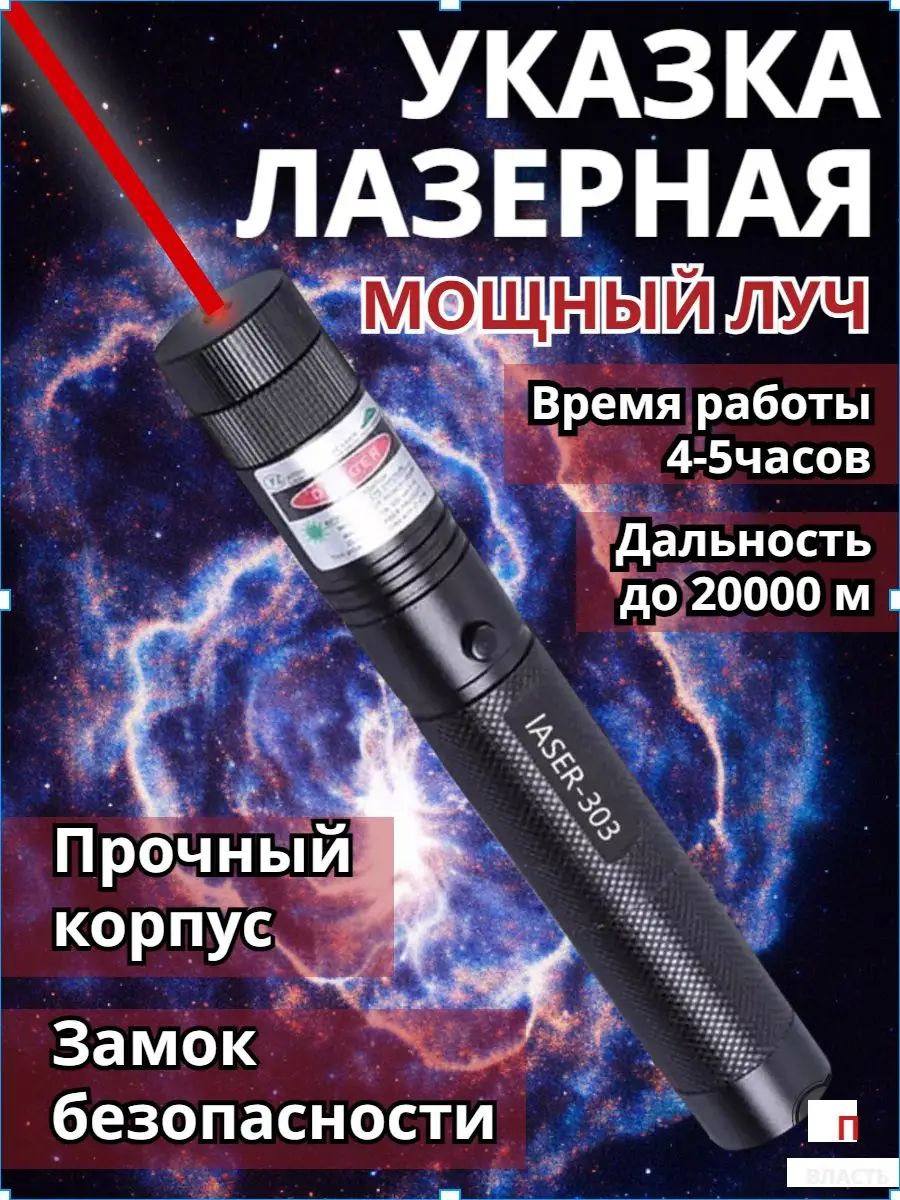 Лазерная указка мощная луч 2000 м
