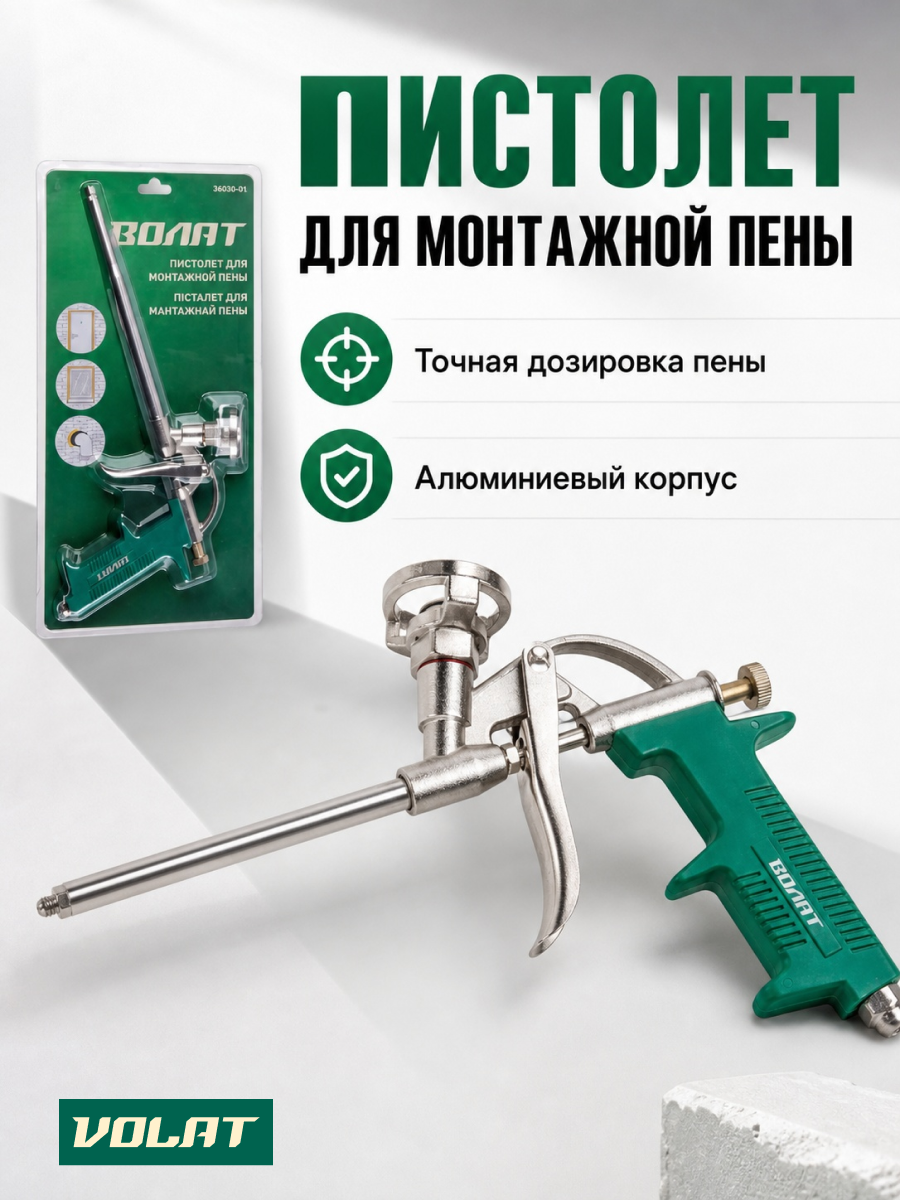 Пистолет для монтажной пены волат (в комплекте 4 насадки) (36020-01)