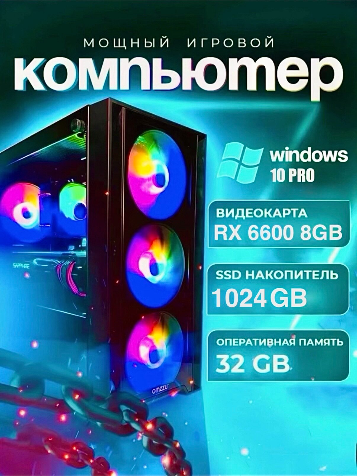 Системный блок игровой компьютер RX 6600 8GB
