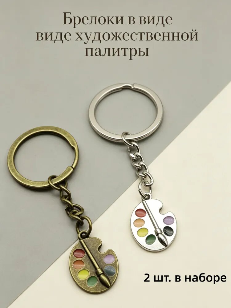 Брелок