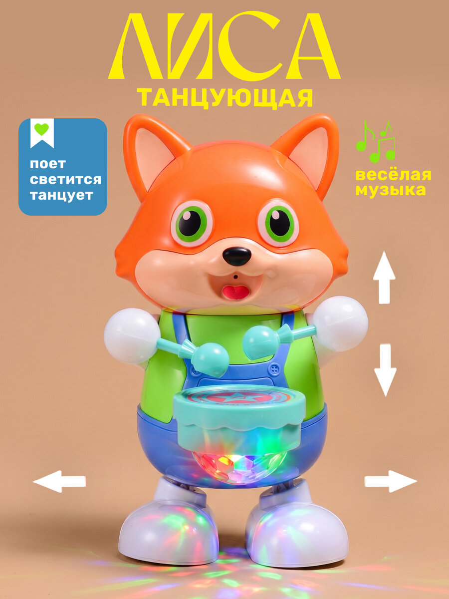 Игрушка Танцующий лисенок-барабанщик